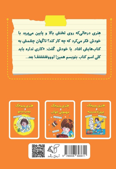هنری وروجک کتاب میخونه